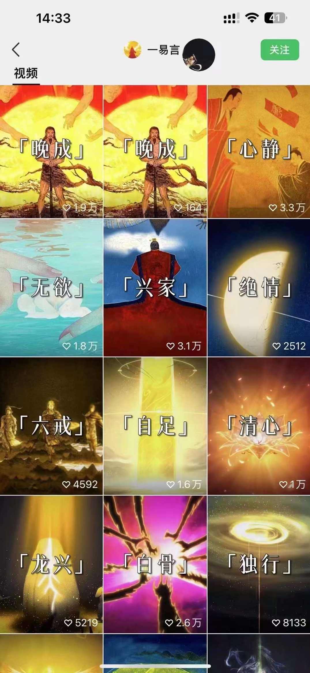 国学短视频混剪项目，快速涨粉、视频号分成、日入300+，抖音快手小红书,课程,学习,剪辑技巧,第2张