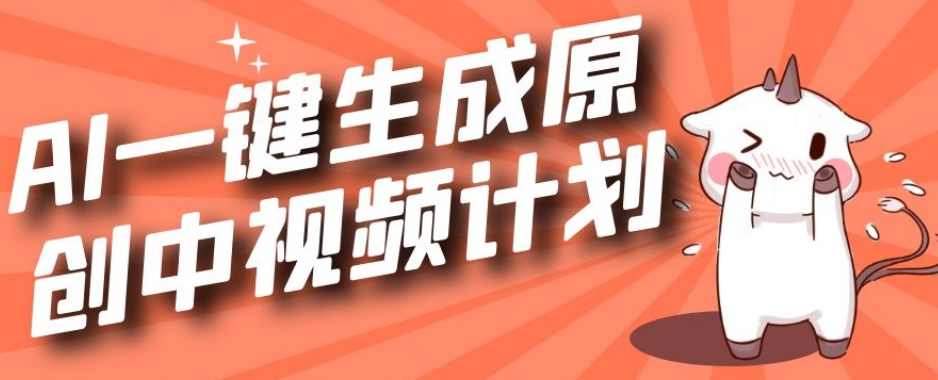 利用Chatgpt生成视频，三分钟一个作品，参与中视频伙伴计划,第1张
