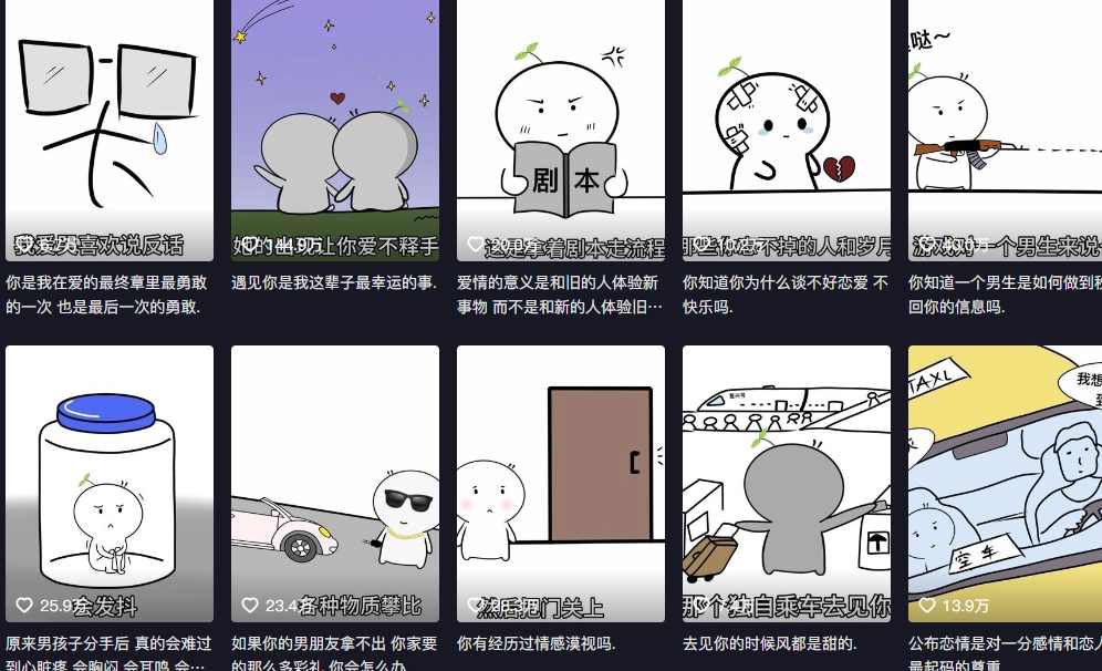 记住小程·抖音情感简笔动画课程，百万粉丝教你做抖音情感号,课程,第2张