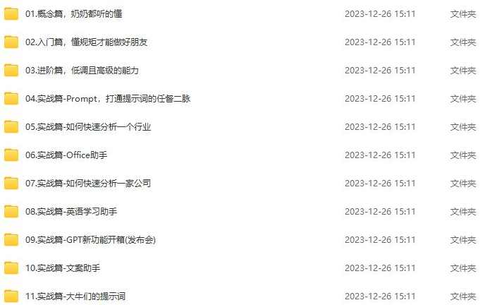 GPT指令实战课，学会使用ChatGPT，解决工作学习中一个个具体问题，真正提高效率,课程,学习,专业,理解,定位,第2张