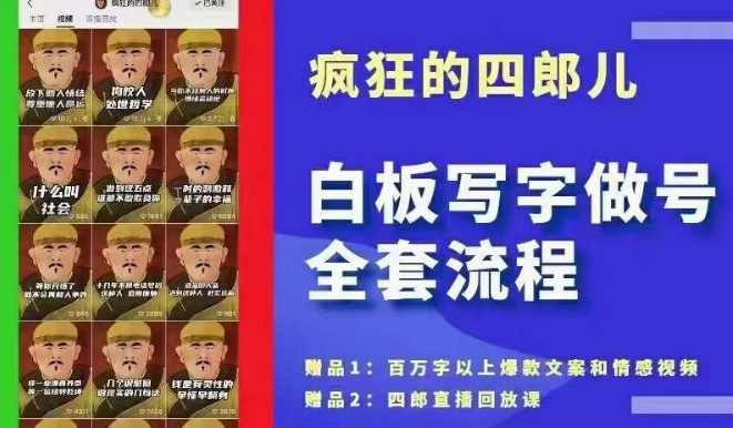 四郎·白板写字做号全套流程●完结，目前最流行的白板起号玩法，简简单单勾画几下，下个爆款很可能就是你