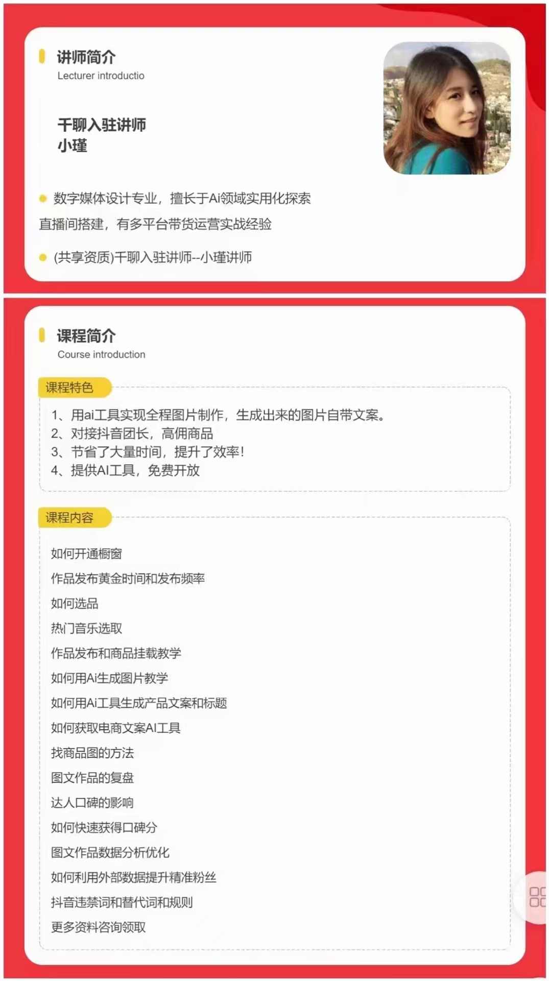 小瑾讲师Ai图文带货项目课，一部手机利用AI一键生成原创作品,课程,发展,电商,人工智能,数据分析,第2张