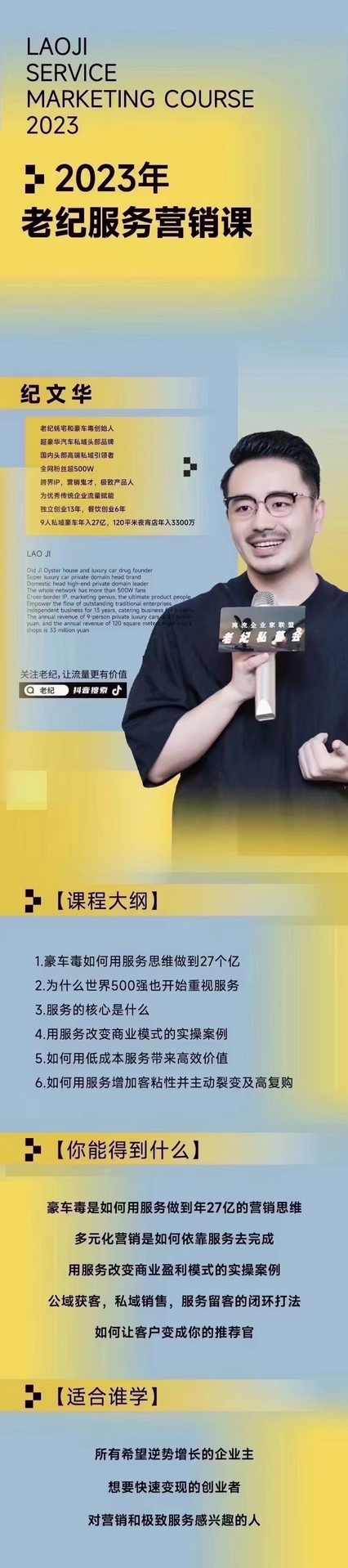 【老纪服务营销课】杭州第五届营销课，传统企业如何通过抖音短视频转型,课程,第2张