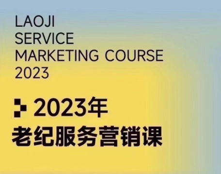 【老纪服务营销课】杭州第五届营销课,传统企业如何通过抖音短视频转型,课程,第1张 【老纪服务营销课】杭州第五届营销课,传统企业如何通过抖音短视频转型,课程,第1张