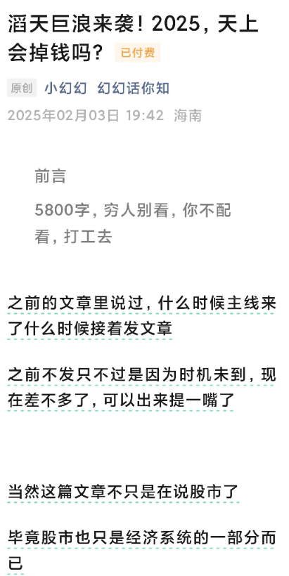 幻幻话你知250203付费文-滔天巨浪来袭!2025,天上会掉钱吗?,课程,第1张 幻幻话你知250203付费文-滔天巨浪来袭!2025,天上会掉钱吗?,课程,第1张