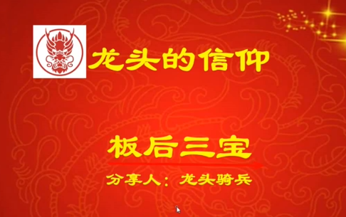 量学云讲堂单晓禹2024龙头骑兵第24期课程系统课+收评,课程,管理,第1张 量学云讲堂单晓禹2024龙头骑兵第24期课程系统课+收评,课程,管理,第1张