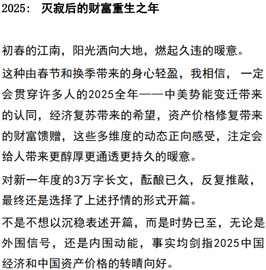 杨国英观察付费文250205–2025灭寂后的财富重生之年,课程,第1张 杨国英观察付费文250205–2025灭寂后的财富重生之年,课程,第1张
