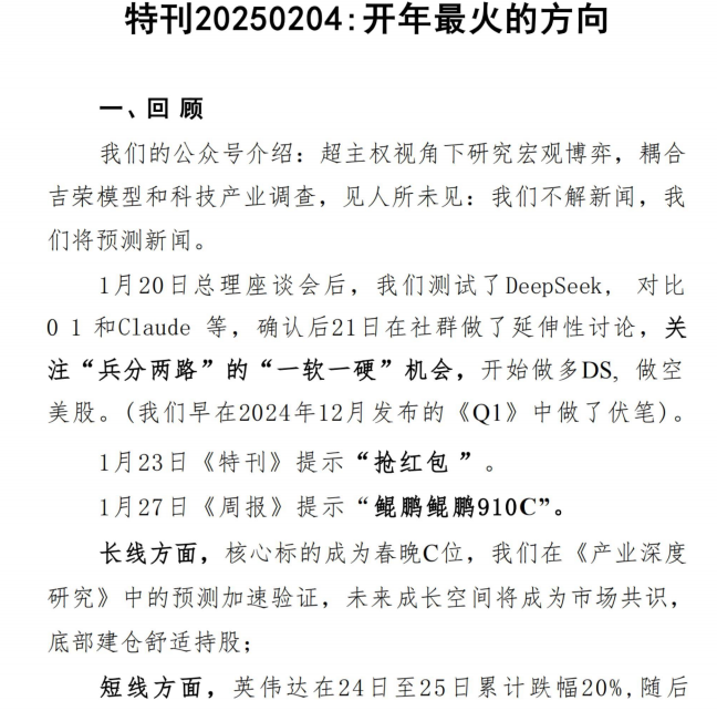 北海南山20250204付费文-特刊行业洞察:开年最火的方向,课程,第1张 北海南山20250204付费文-特刊行业洞察:开年最火的方向,课程,第1张