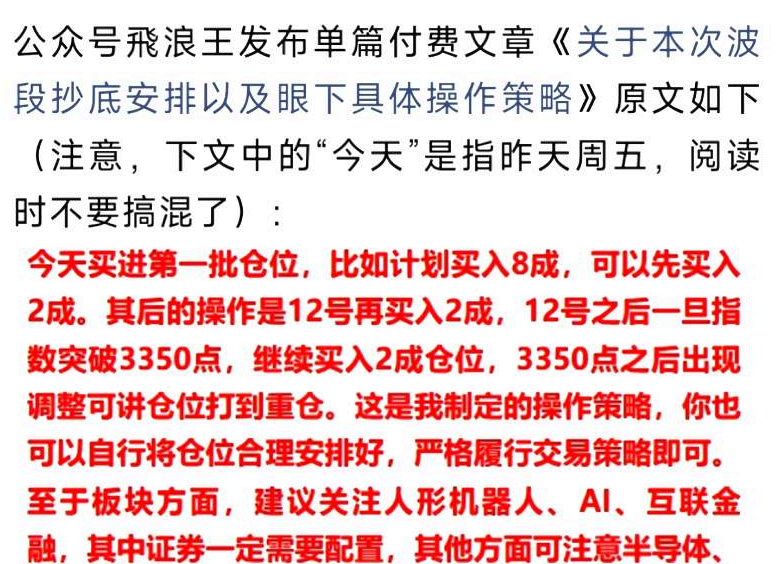 公众号飞浪王2月7日付费文-关于本次波段抄底安排以及具体操作策略.pdf,课程,第1张 公众号飞浪王2月7日付费文-关于本次波段抄底安排以及具体操作策略.pdf,课程,第1张