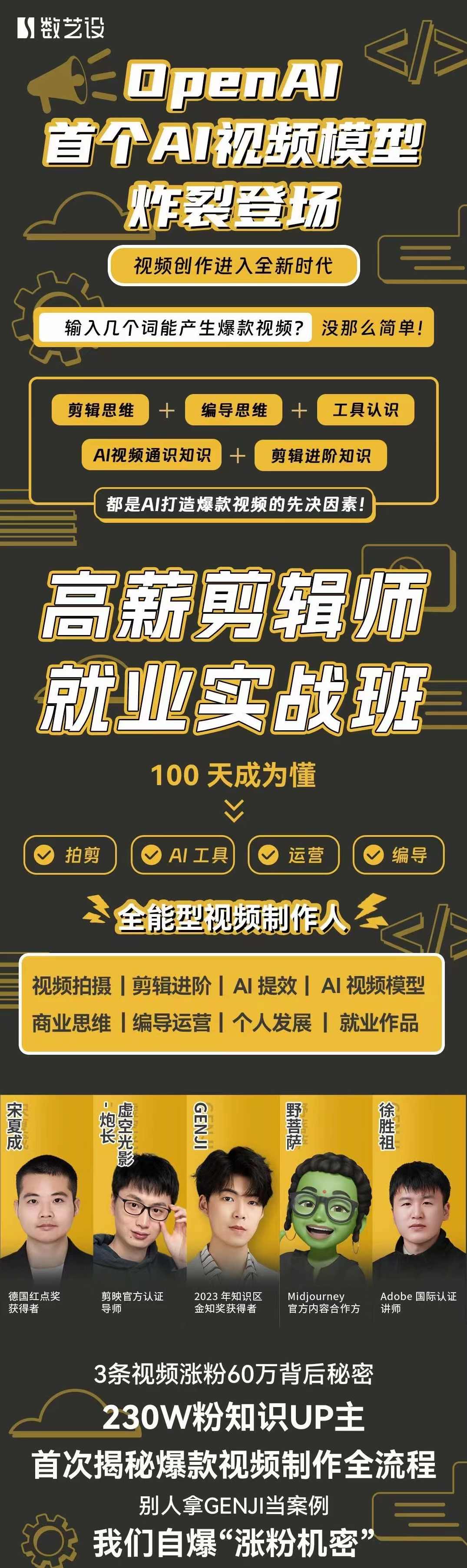 高薪剪辑师IP实战班，100天称为懂拍剪、AI工具、运营、编导的全能型视频制作人,课程,学习,理解,模板,脚本,第2张