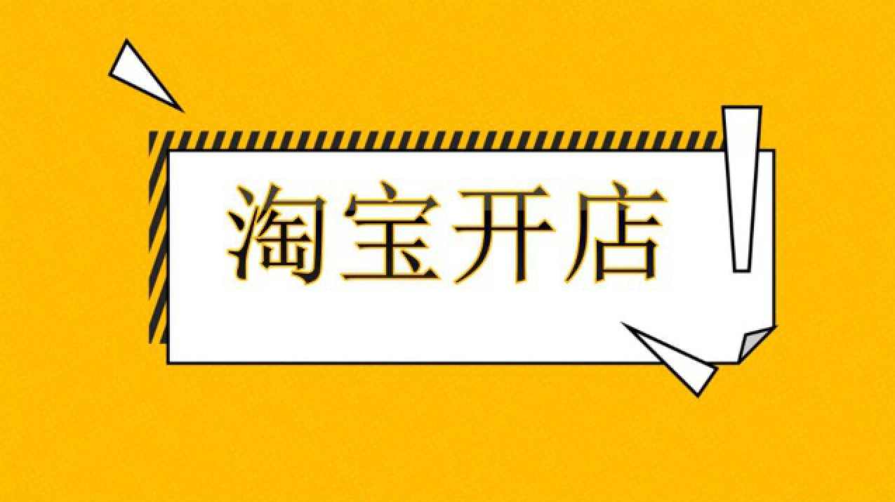 淘宝开店 网店运营秘籍-如何打造爆款宝贝