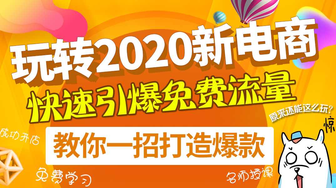 天猫终极运营系列商学院课程（学完就能去企业应聘）