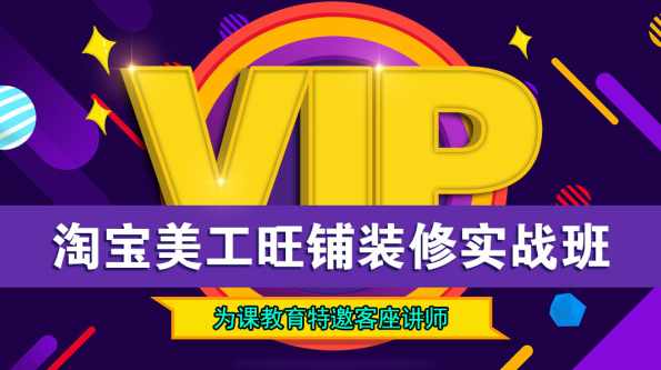 诺思星VIP淘宝美工班第9期（1-5节课程）附课件素材