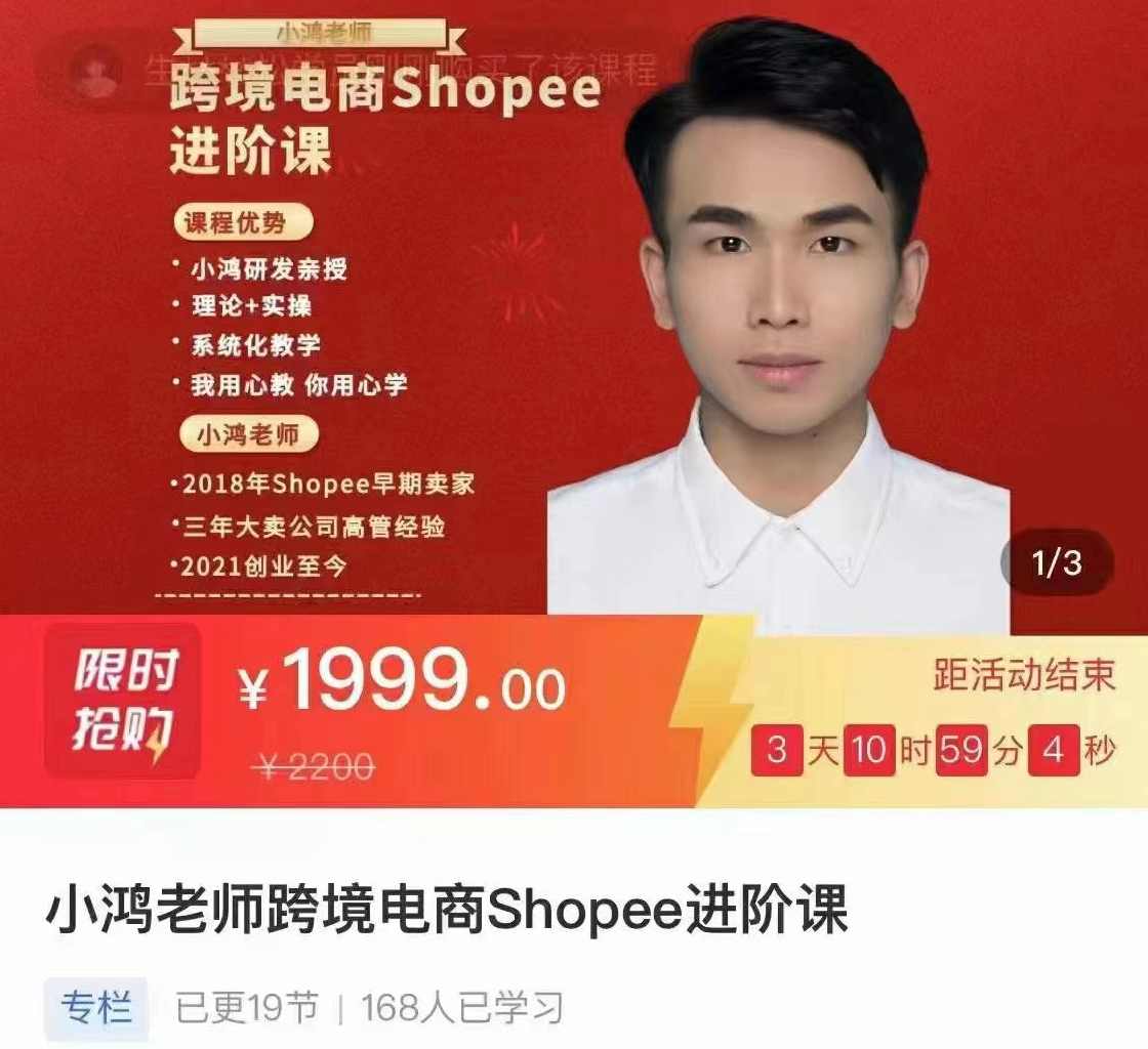 小歪老师 电商学院搜索排名班 0销量7天锁定排名第一页