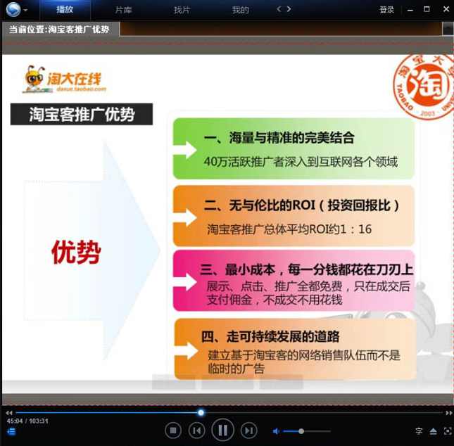 淘宝大学课程10.淘宝客技巧21节,课程,学习,专业,电商,第1张