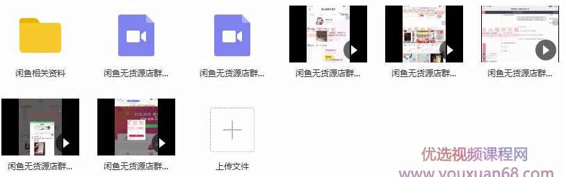 千城闲鱼无货源操作技术，单店单月上万元可以批量操作,第3张