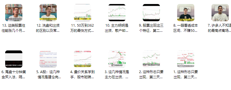 股票波段君短线36计，每天学一招，韭菜变镰刀,课程,收藏,第2张