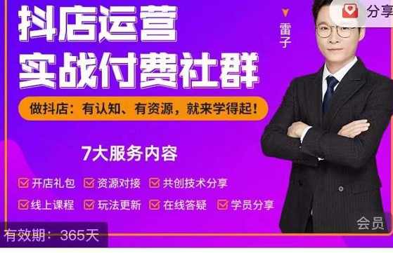 抖店运营实战付费社群，抖店无货源的极致运营带你赚翻天