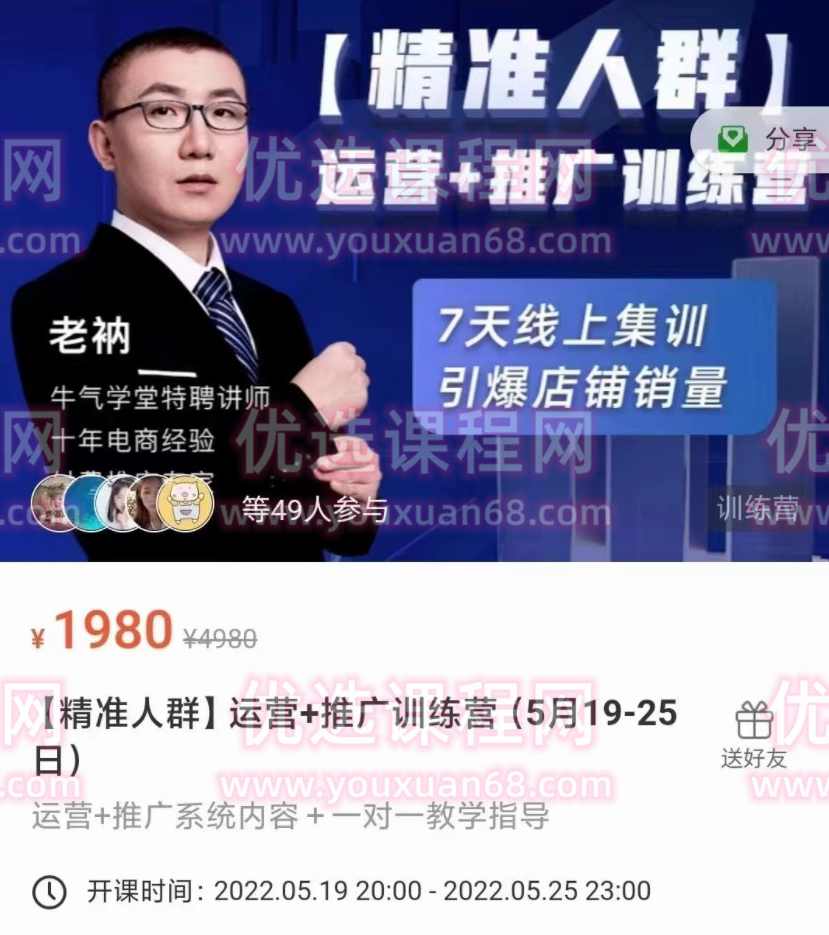 老衲·淘宝【精准人群】运营+推广训练营