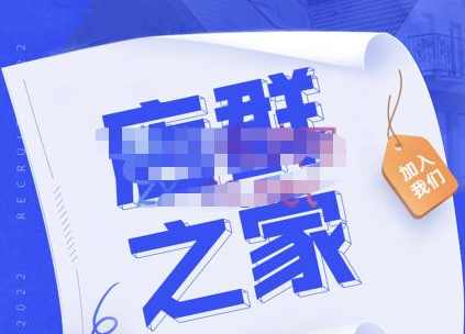 淘系店群人必进社群，价值上万的玩法破解，行业流行打法汇集，草根大咖分享