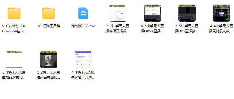 快手无人直播实操流程：从选品到素材录制, OBS直播搭建, 开播设置一步到位,课程,直播,第2张