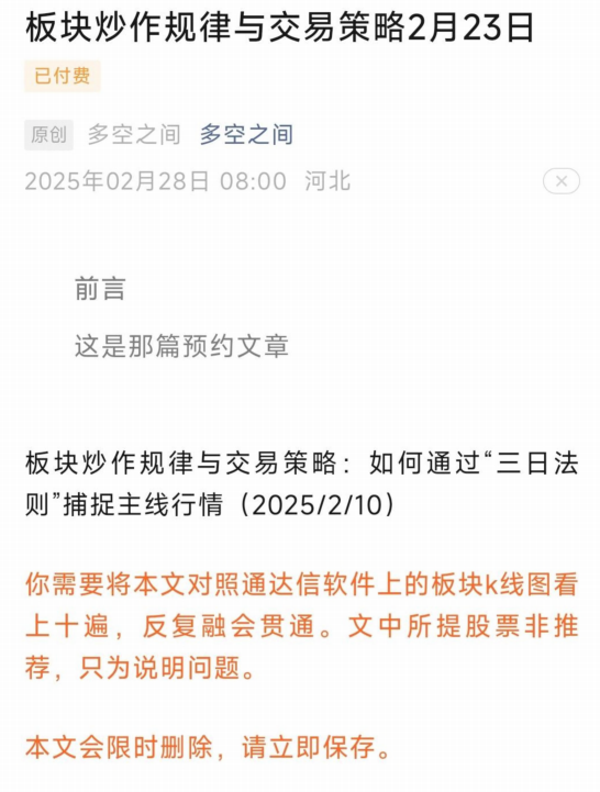 波段之门：20250228 板块炒作规律与交易策略 1文档,理解,第1张