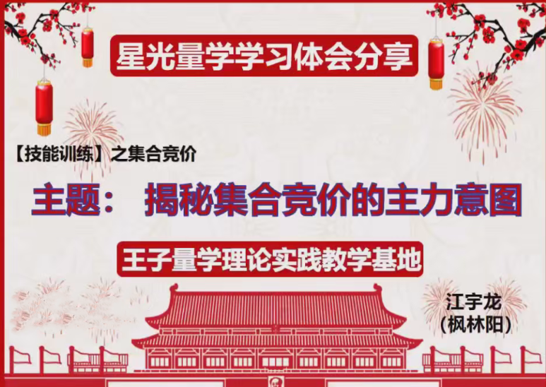 量学云讲堂王岩江宇龙2025年第55期视频 主课正课系统课+收评,课程,学习,第1张 量学云讲堂王岩江宇龙2025年第55期视频 主课正课系统课+收评,课程,学习,第1张