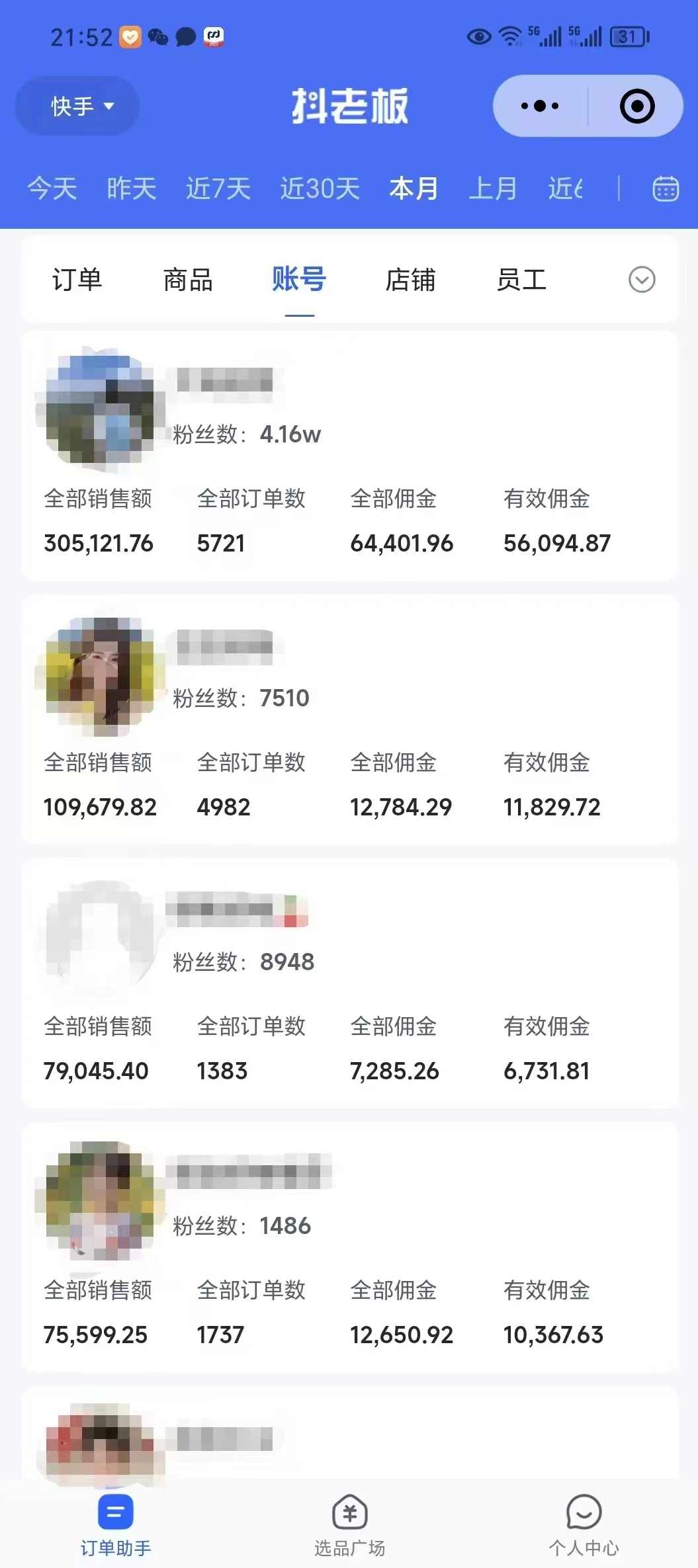 外面卖1580最新快手短视频带货，剪辑视频挂小黄车发布挣佣金，收益爆炸,课程,第2张