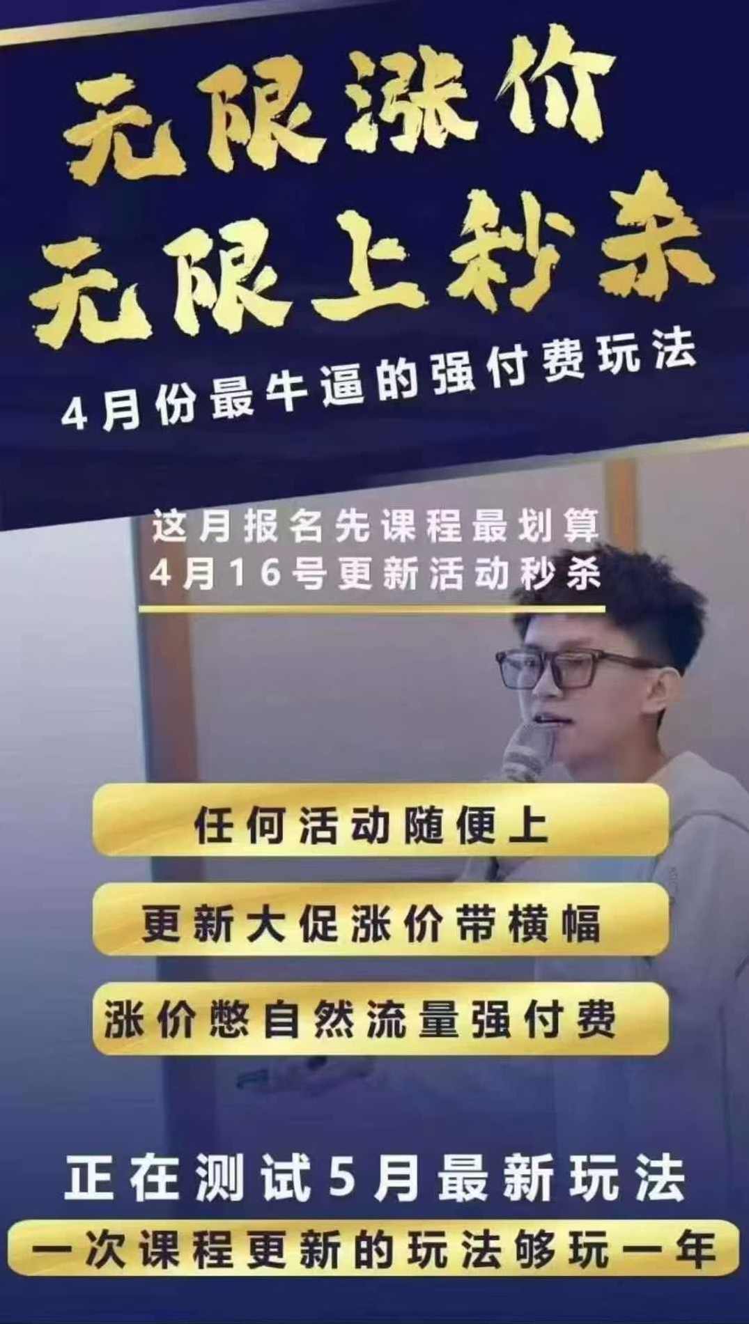 王校长4月12号线上课 无限涨价,无限上秒杀,4月份最牛逼的强付费玩法,第1张 王校长4月12号线上课 无限涨价,无限上秒杀,4月份最牛逼的强付费玩法,第1张