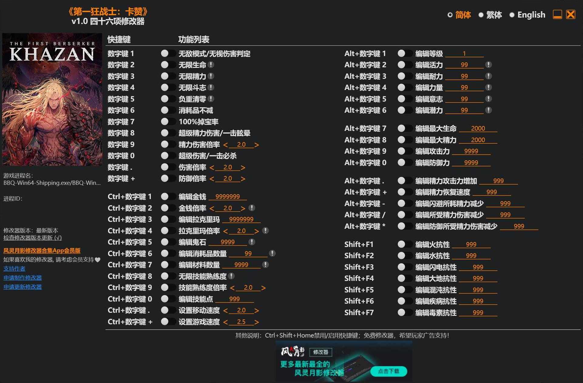 风灵月影修改器v2.2.1单机游戏修改器大合集3000+网页版永久免费