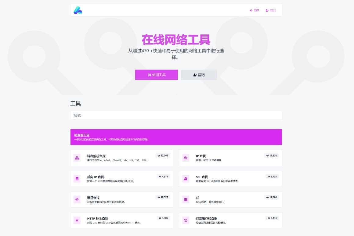php源码全功能在线 WEB工具箱 PHP源码 PHP7.4+网站源码