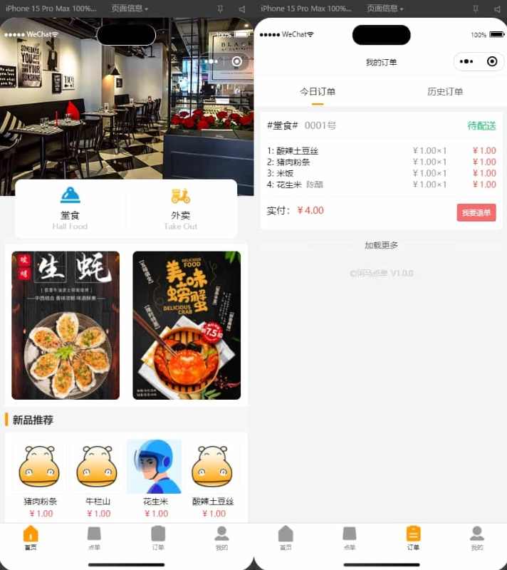 扫码点餐小程序 外卖配送餐饮小程序系统【新款版本】