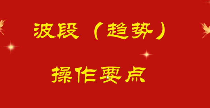 量学云讲堂冯雅丽2025庄影婀娜第10期课程正课系统课+收评,课程,第1张 量学云讲堂冯雅丽2025庄影婀娜第10期课程正课系统课+收评,课程,第1张
