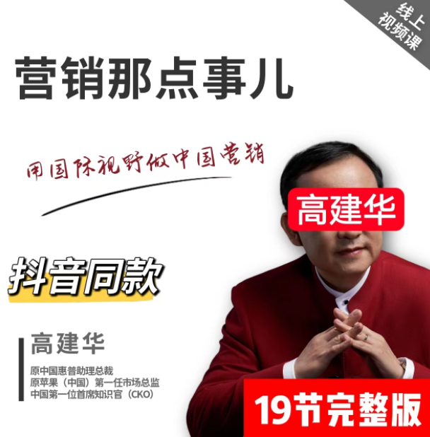高建华使用国际视野营销那点事儿,课程,团队,竞争,创新,第1张