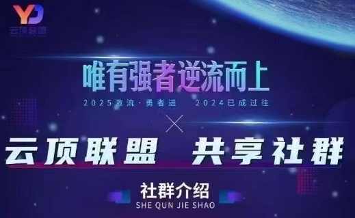 云顶联盟·无人直播实战,最新无人玩法和半无人玩法分享,课程,直播,模板,服务器,第1张