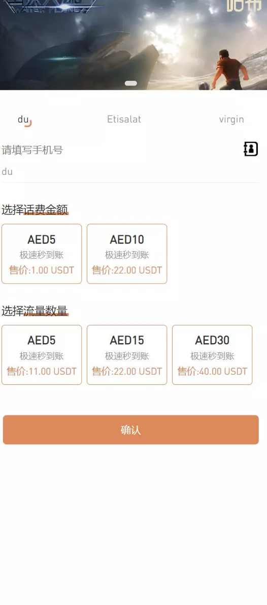 【最新话费盗u】提币对方官方波场+没有任何加密+无后门+前端VUE