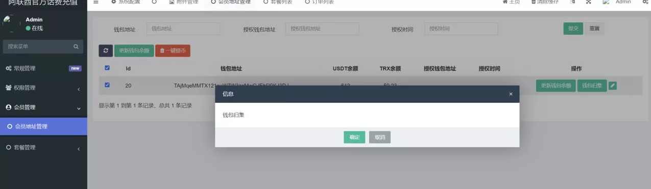 【最新话费盗u】提币对方官方波场+没有任何加密+无后门+前端VUE,学习,第3张