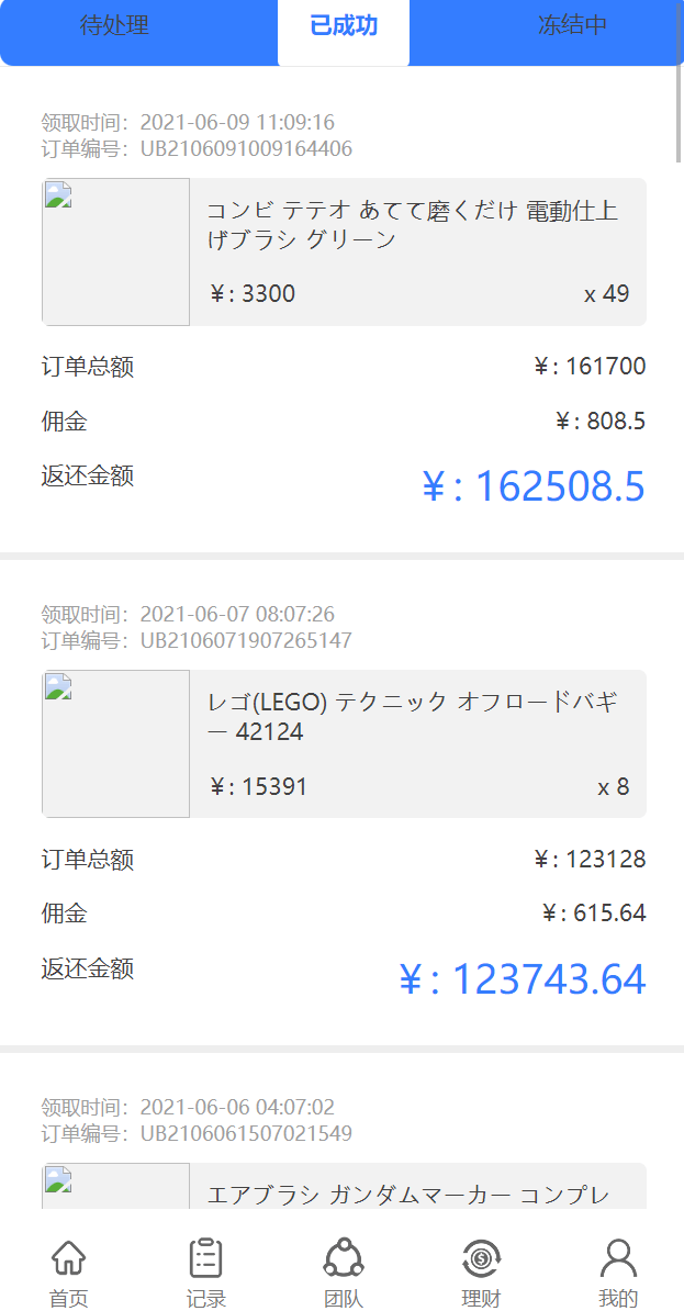 亚马逊4语言抢单刷单源码/订单自动匹配系统/海外抢单刷单源码,第6张