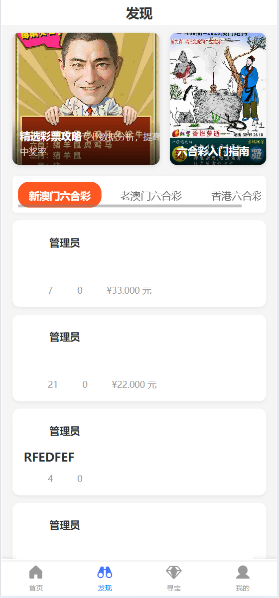 六合彩开奖网源码/六合图库资料源码/前端uniapp/搭建教程,第3张