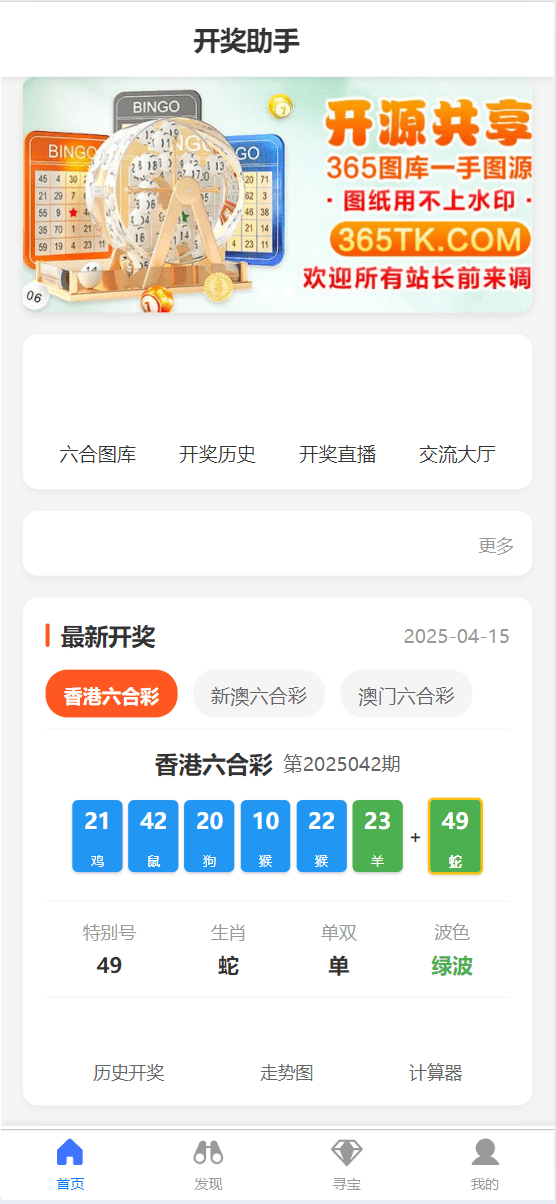 六合彩开奖网源码/六合图库资料源码/前端uniapp/搭建教程,第4张