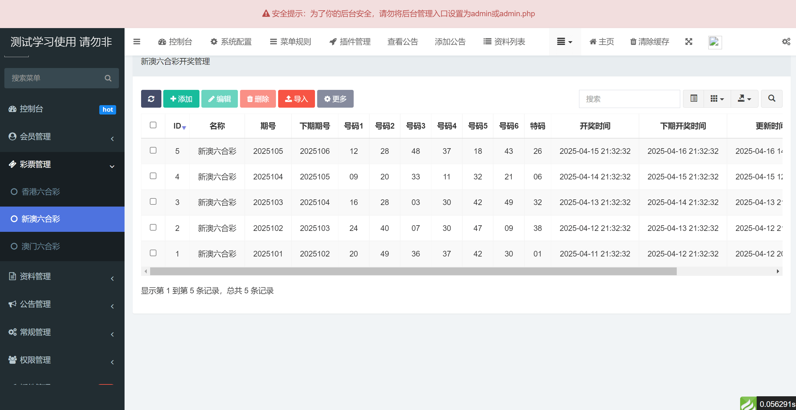 六合彩开奖网源码/六合图库资料源码/前端uniapp/搭建教程,第7张