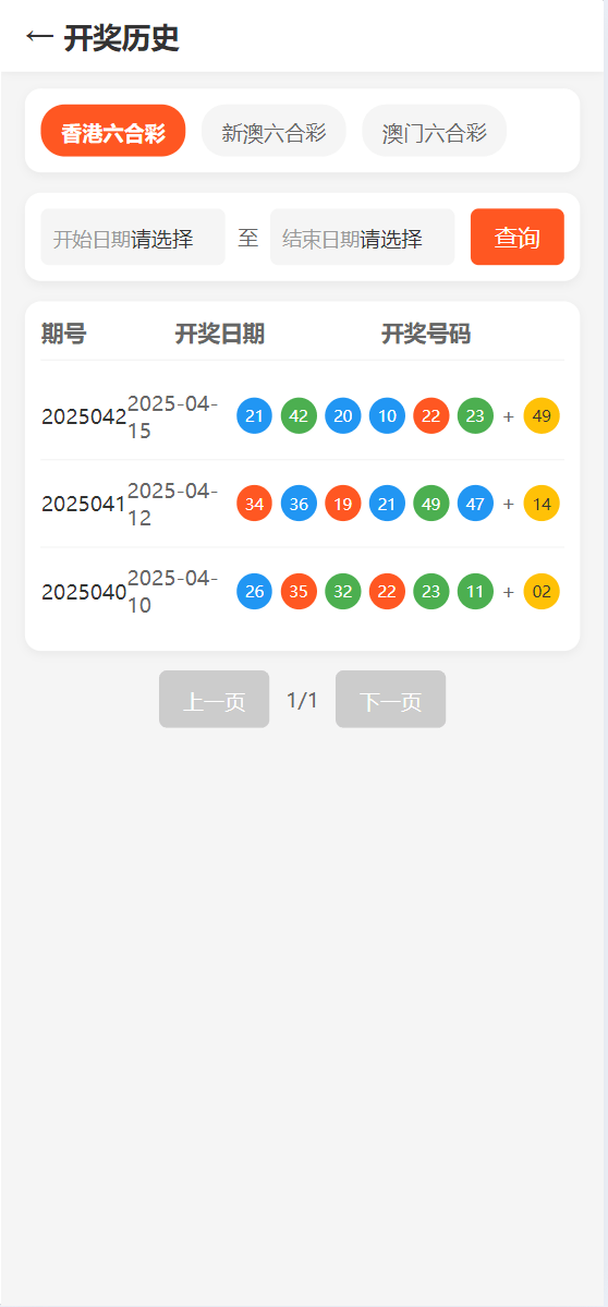 六合彩开奖网源码/六合图库资料源码/前端uniapp/搭建教程,第6张