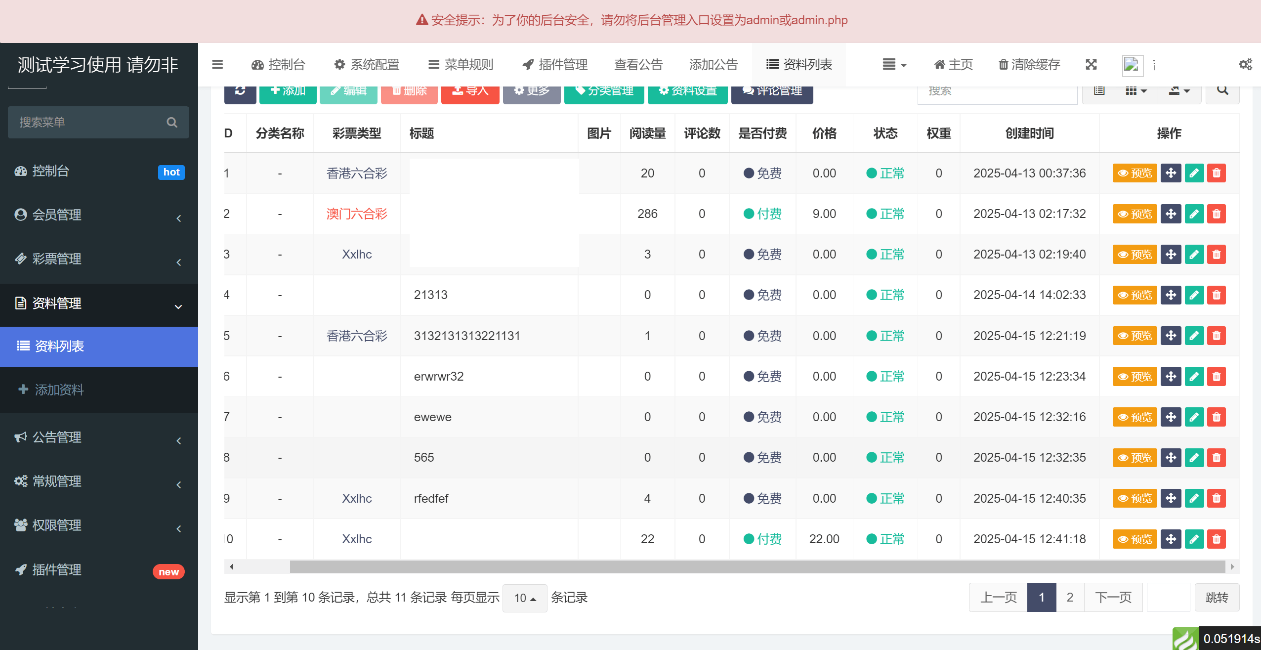 六合彩开奖网源码/六合图库资料源码/前端uniapp/搭建教程,第8张