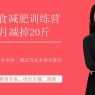 上班族必学减肥:30天减掉20斤