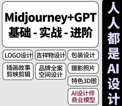 谢安妮人人都是ai设计师2023年平面设计