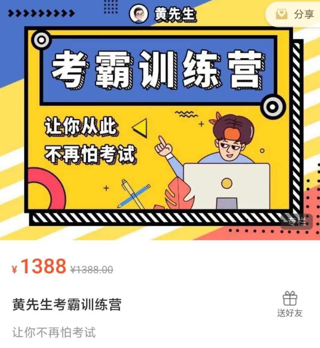 黄先生考霸训练营 学习窍门,学习,管理,模板,时间管理,第1张
